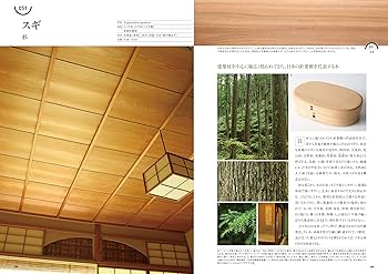 種類・特徴から材質・用途までわかる樹木と木材の図鑑 | 西川
